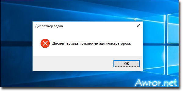 Как удалить диспетчер задач